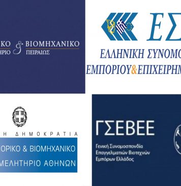 ΣΥΝΕΡΓΑΣΙΕΣ ΟΕΤΕ ΜΕ ΕΣΕΕ, ΓΣΕΒΕΕ, ΕΠΙΜΕΛΗΤΗΡΙΑ